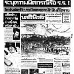 วันที่ 16 เมษายน